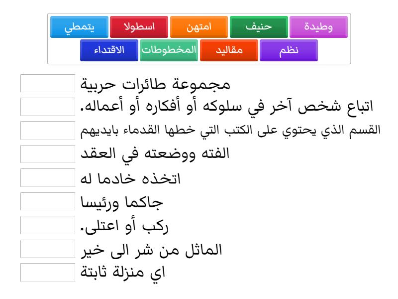 معاني ومفردات - Match up