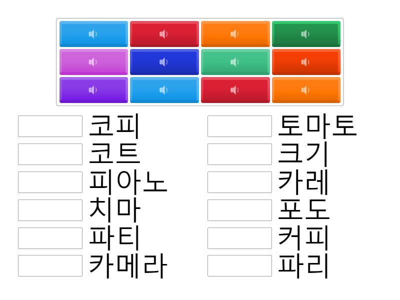 동국한국어 1A 한글자모 2일차 격음연습_매칭연습 - Match up
