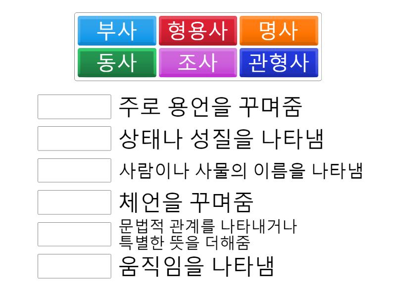 품사 - Match up