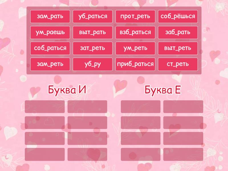 Буквы И и Е в корнях с чередованием -БЕР-/-БИР-, -ТЕР-/-ТИР-, -МЕР ...