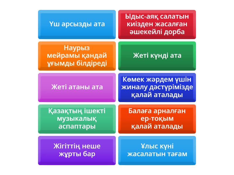 наурыз - Перевернуть плитки