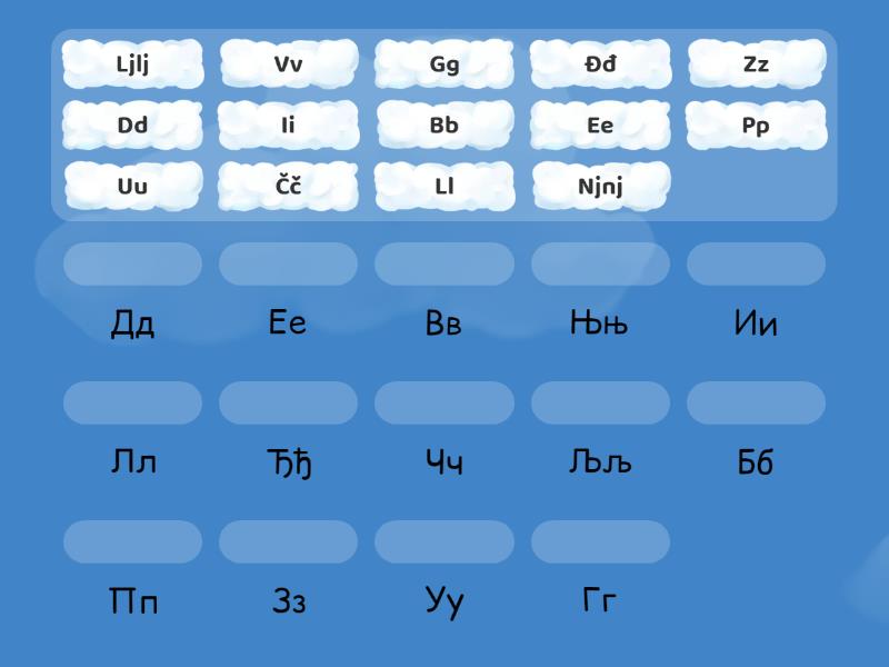 Ћирилица - Match up