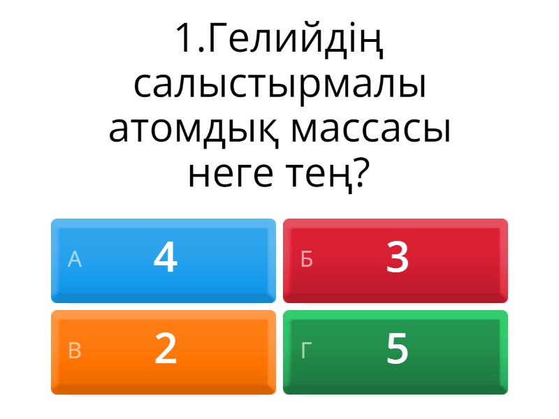 Салыстырмалы атомдық масса 7 сынып презентация