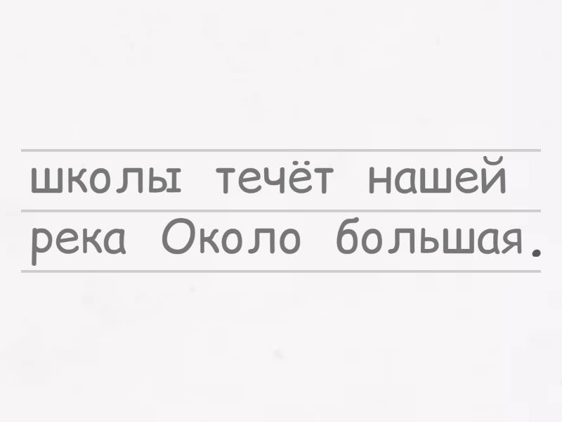 Составьте предложения из следующих слов - Привести в порядок