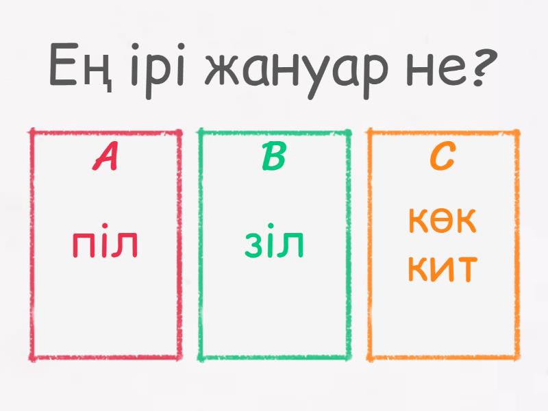 Сұрақ-жауап - Quiz