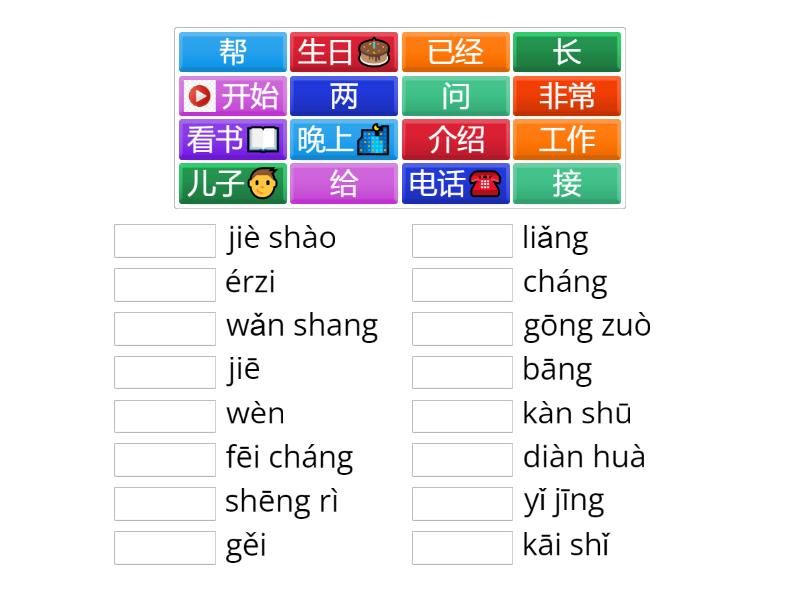 Wordwall hsk 2 lesson 2