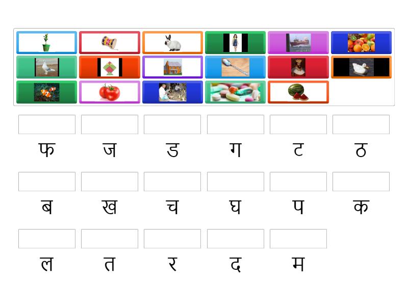 Hindi vyanjans - Match up