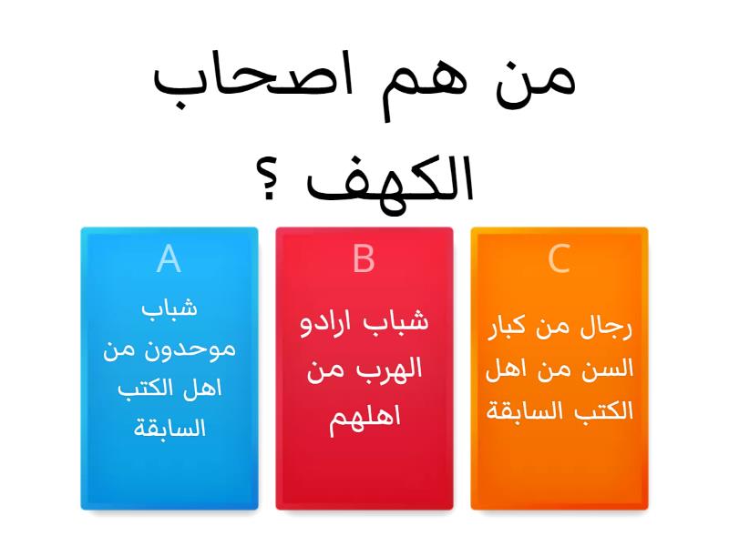ملكة انور - الكهف - Quiz