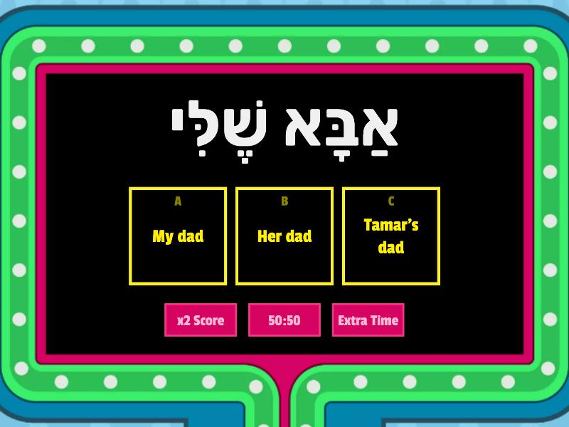 Chaverim B'Ivrit Book 1 Section 3 אַבָּא בַּמִּטְבָּח Gameshow ...