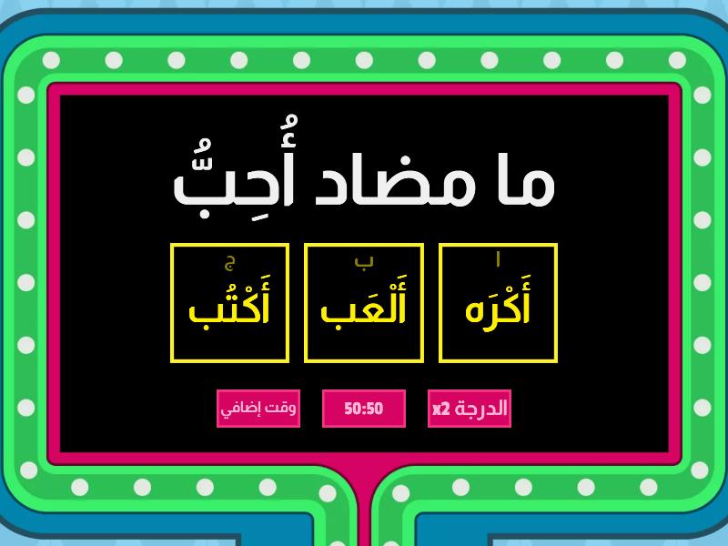 تفسير معاني الكلمات - Gameshow quiz