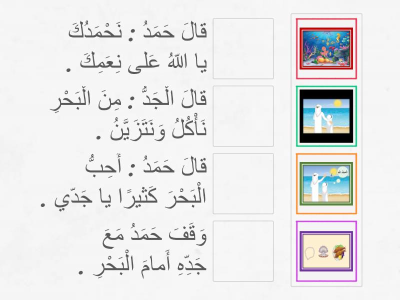 مطابقة الجمل بالصور - أحب البحر - Match up