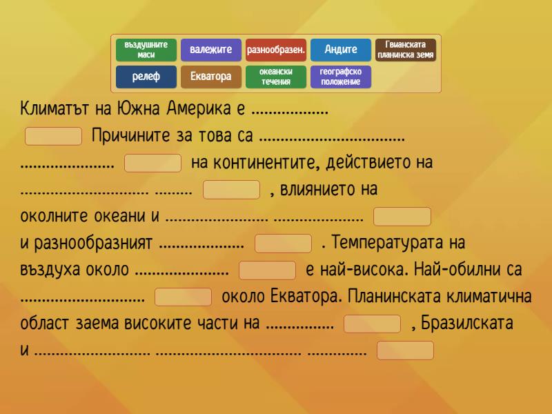 Климат, климатични пояси и планинска област на Южна Америка, ГЕОГРАФИЯ ...