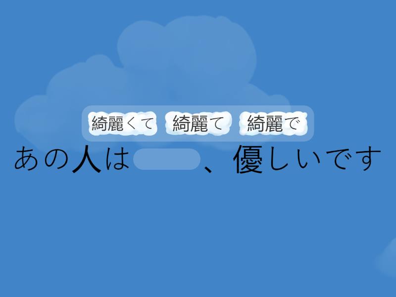 L4｜名詞、形容詞て形 - Complete the sentence