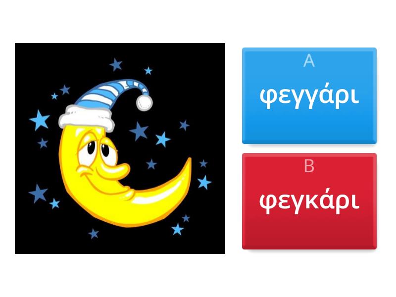 γγ & γκ - Quiz