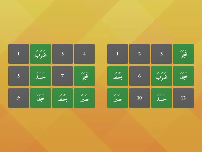 كلمات سَ شَ صَ ضَ طَ ظَ عَ غَ - Matching pairs