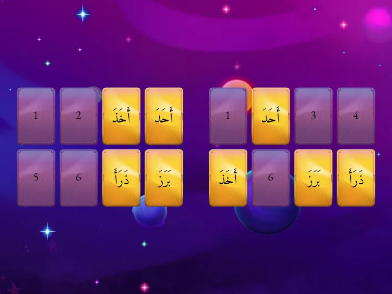 كلمات أَ----زَ - Matching pairs