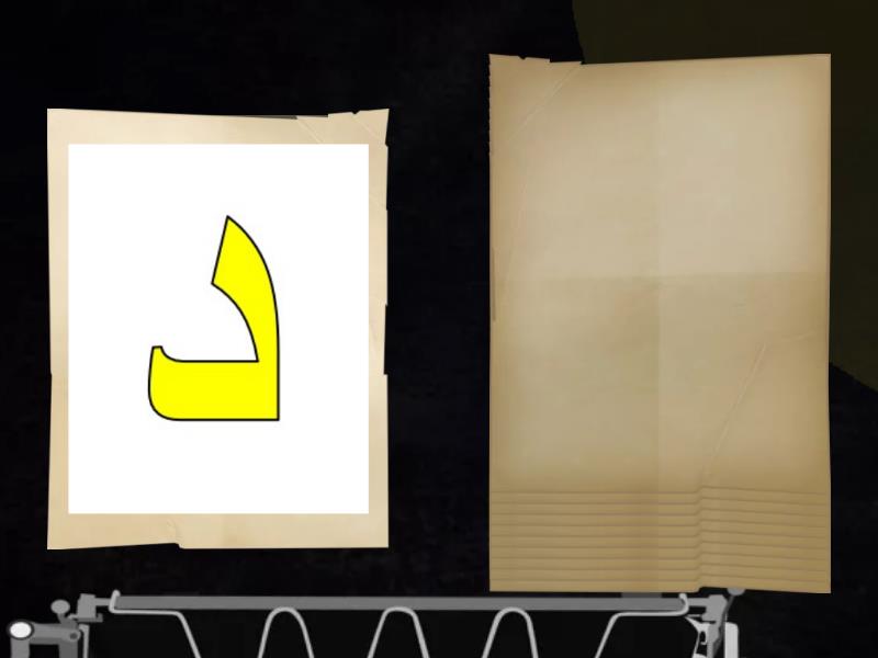 الحروف من أ - ز - Speaking cards