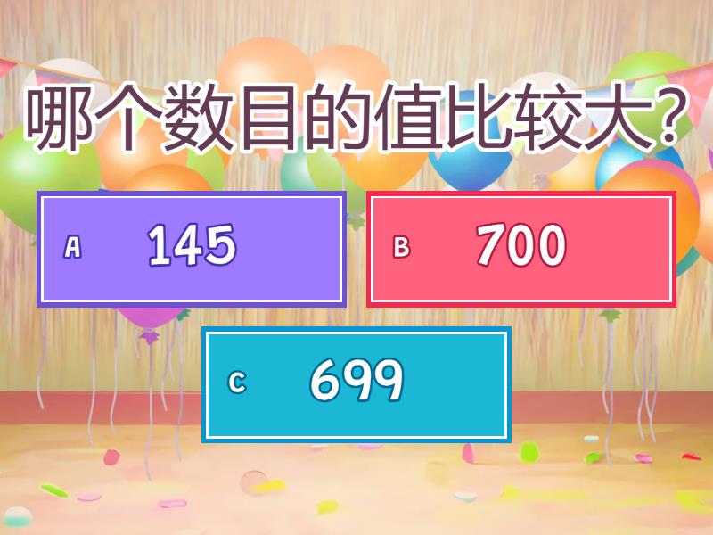 二年级数学 比较数目大小 - Quiz