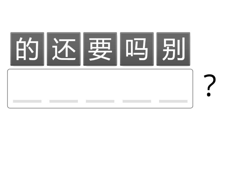 中文 - Anagram