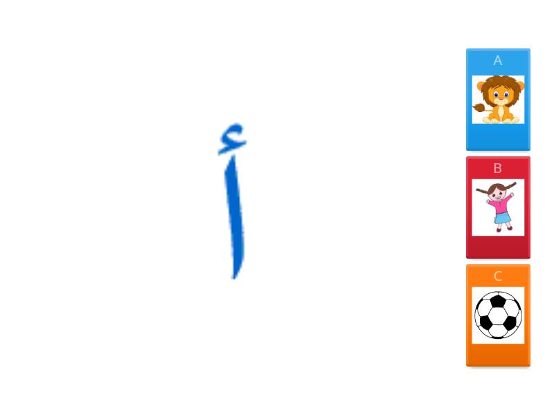 مراجعة الحروف من أ الي خ - Quiz