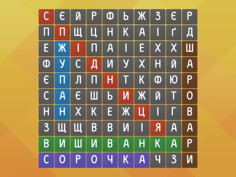 Філворд "Елементи українського одягу" - Пошук слів