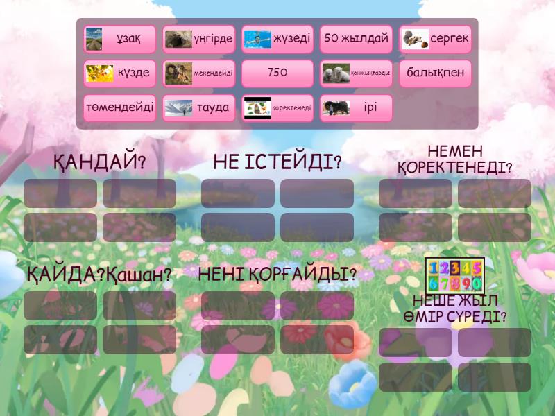 АЮЛАР - Group sort