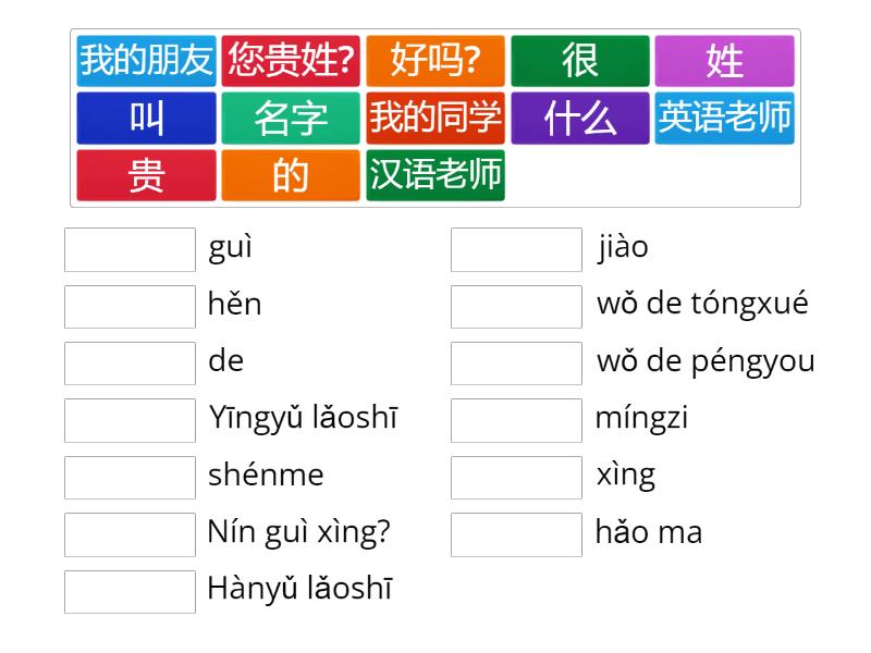 HSK1-B3-4 生词 (1) - Match up