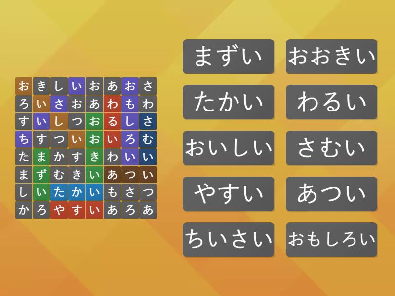 いadjectives - Wordsearch