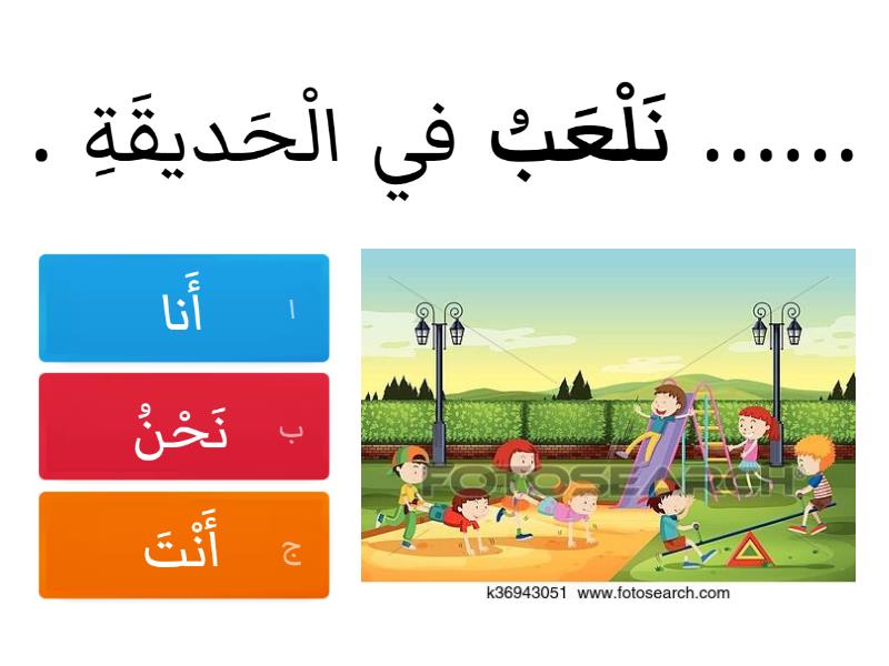 الضمير : أنا - نحن - Quiz