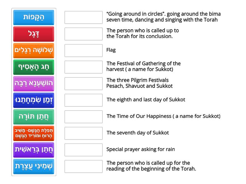 Sukkot And Simchat Torah- - Match Up