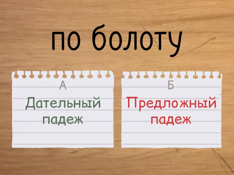 Слово и предлог - определи падеж - Викторина