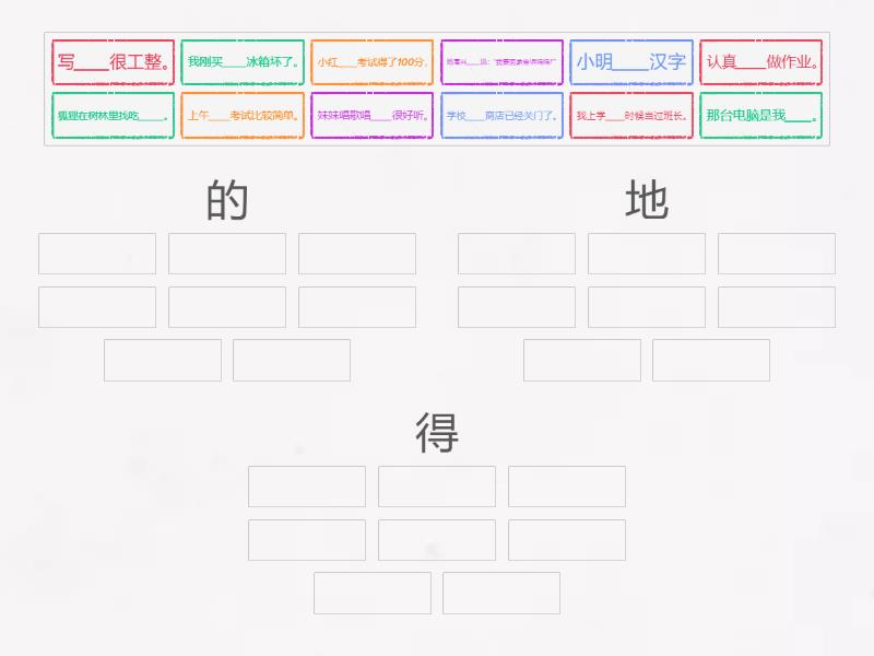 的得地 - Group sort