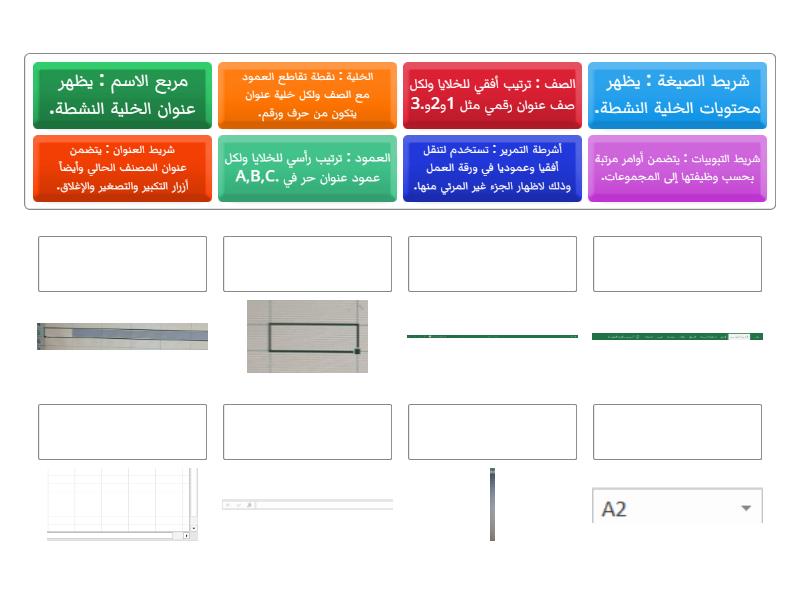 نشاط 2 - Match up