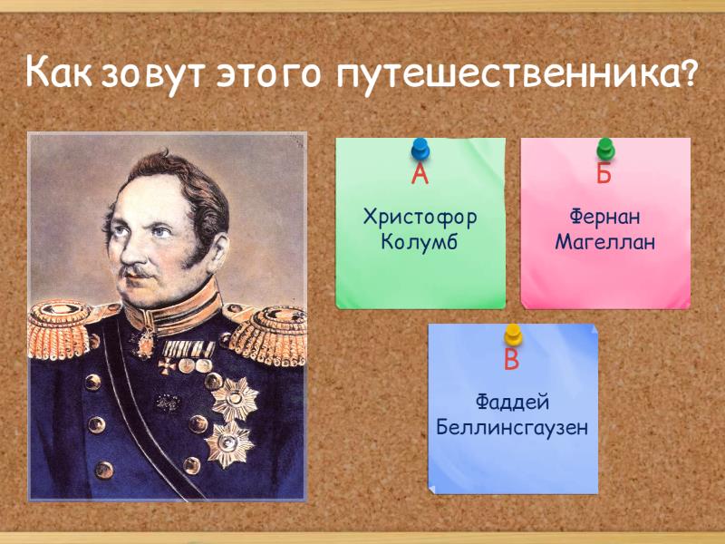 Ф. Ф Беллинсгаузен и М .П Лазарев - Cuestionario