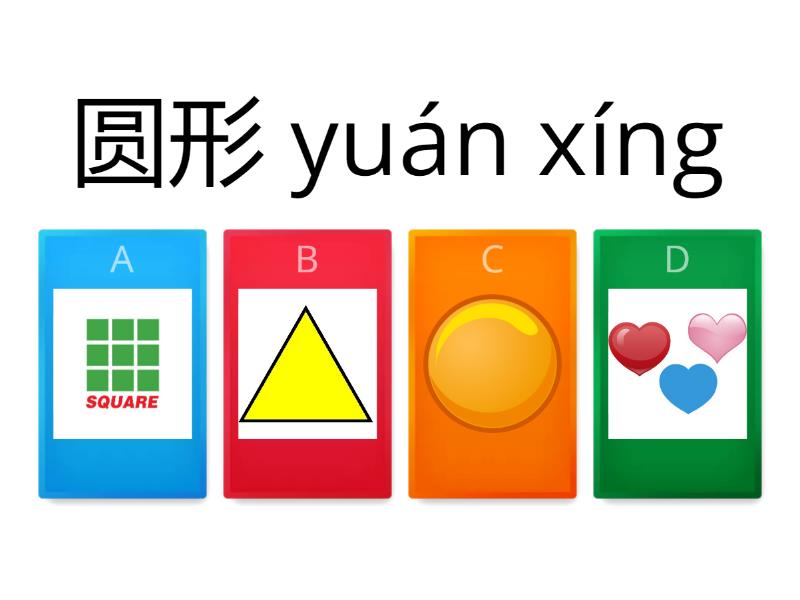 Shapes 形状（basic） - Quiz
