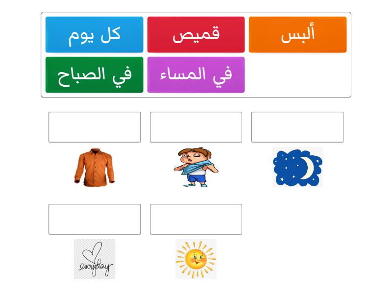 الملابس 6 Time phrase - Match up