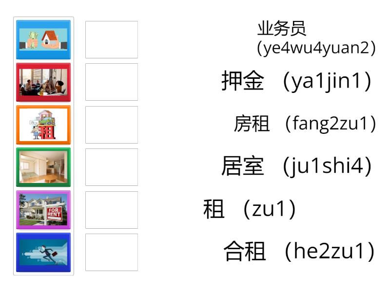 房租：生词 - Une las parejas
