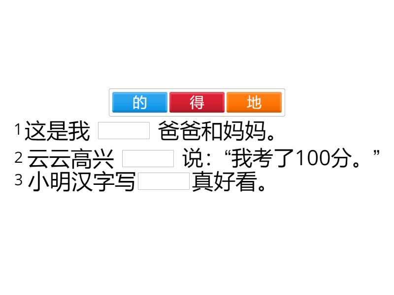 第五册 的得地 用法 - Complete the sentence