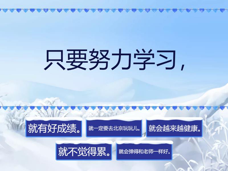 只要......就...... - Find the match