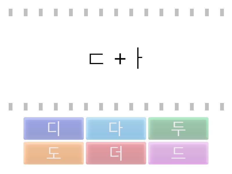 ㄷ+모음 - Find the match