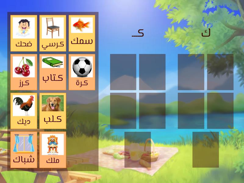 حرف ك - Group sort