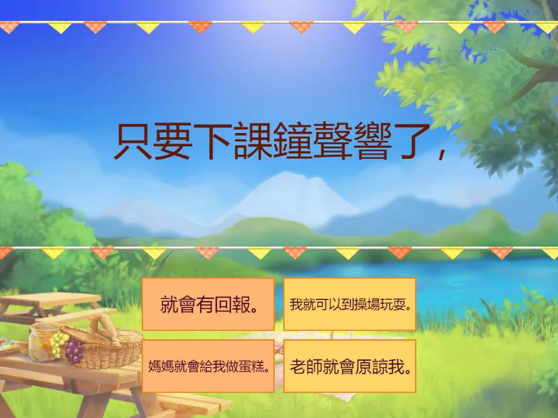 句式：只要......就...... - Find the match