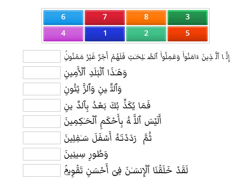 SURAH AT-TIN - Match up