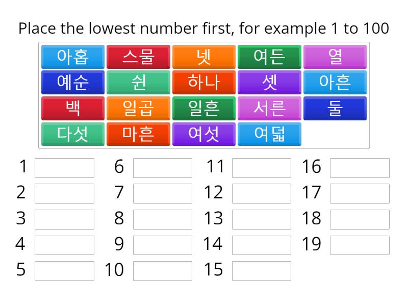 숫자 Native Korean numbers - Rank order