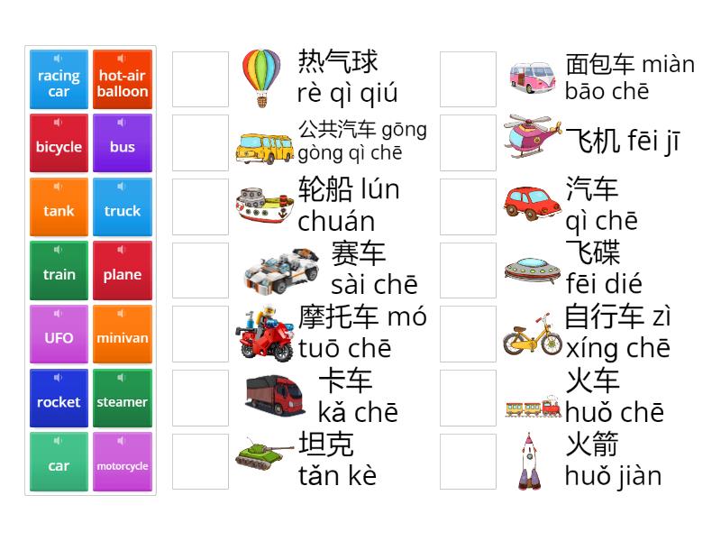 第四课 单词2 交通工具Practice - Match up