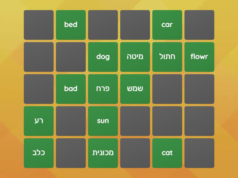 מילה ופירושה - Matching pairs