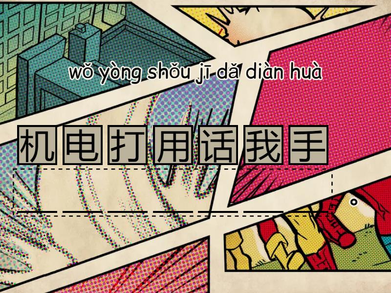 词句重组 - Anagram