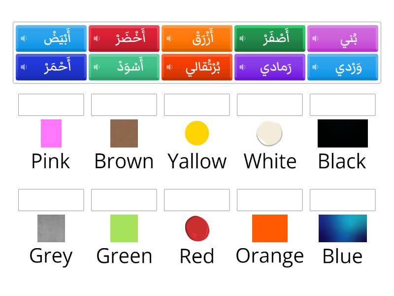 Colors ألوان - Match up