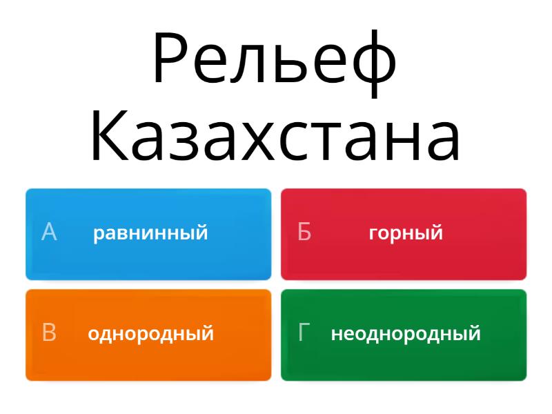 Рельеф казахстана презентация. Презентация по географии казахстан. Описание рельефа казахстана. Географические особенности рельефа. Форма рельефа в казахстане.
