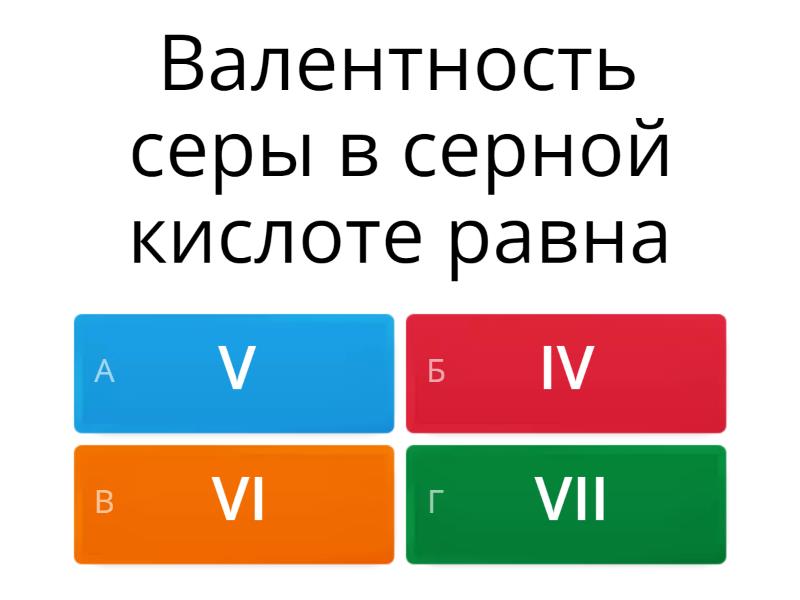 Серная кислота.Сульфаты - Викторина